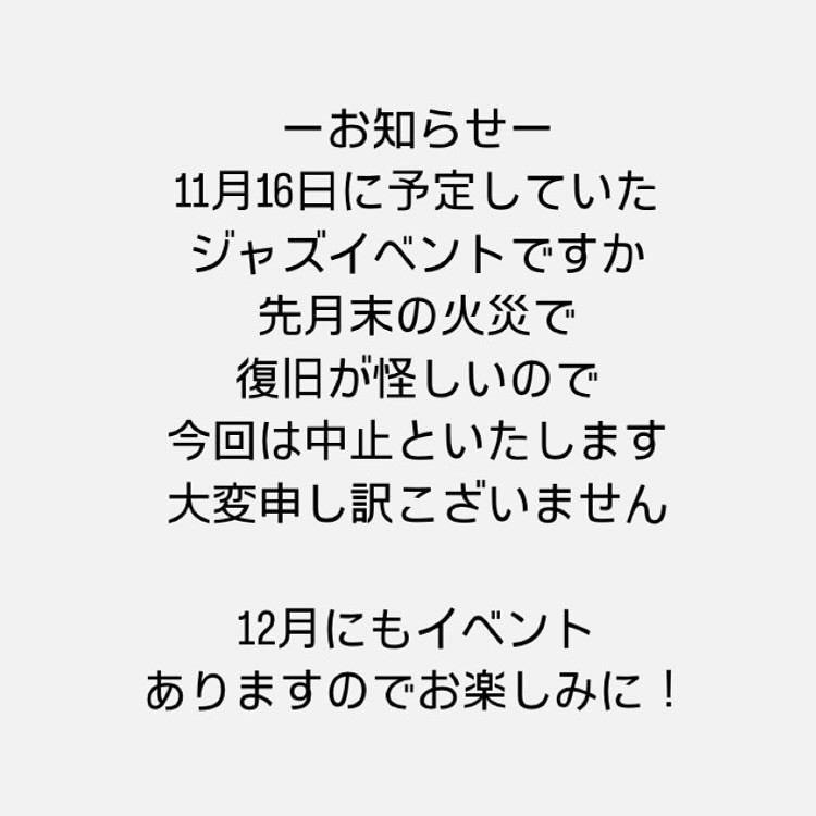 イベント中止のお知らせ