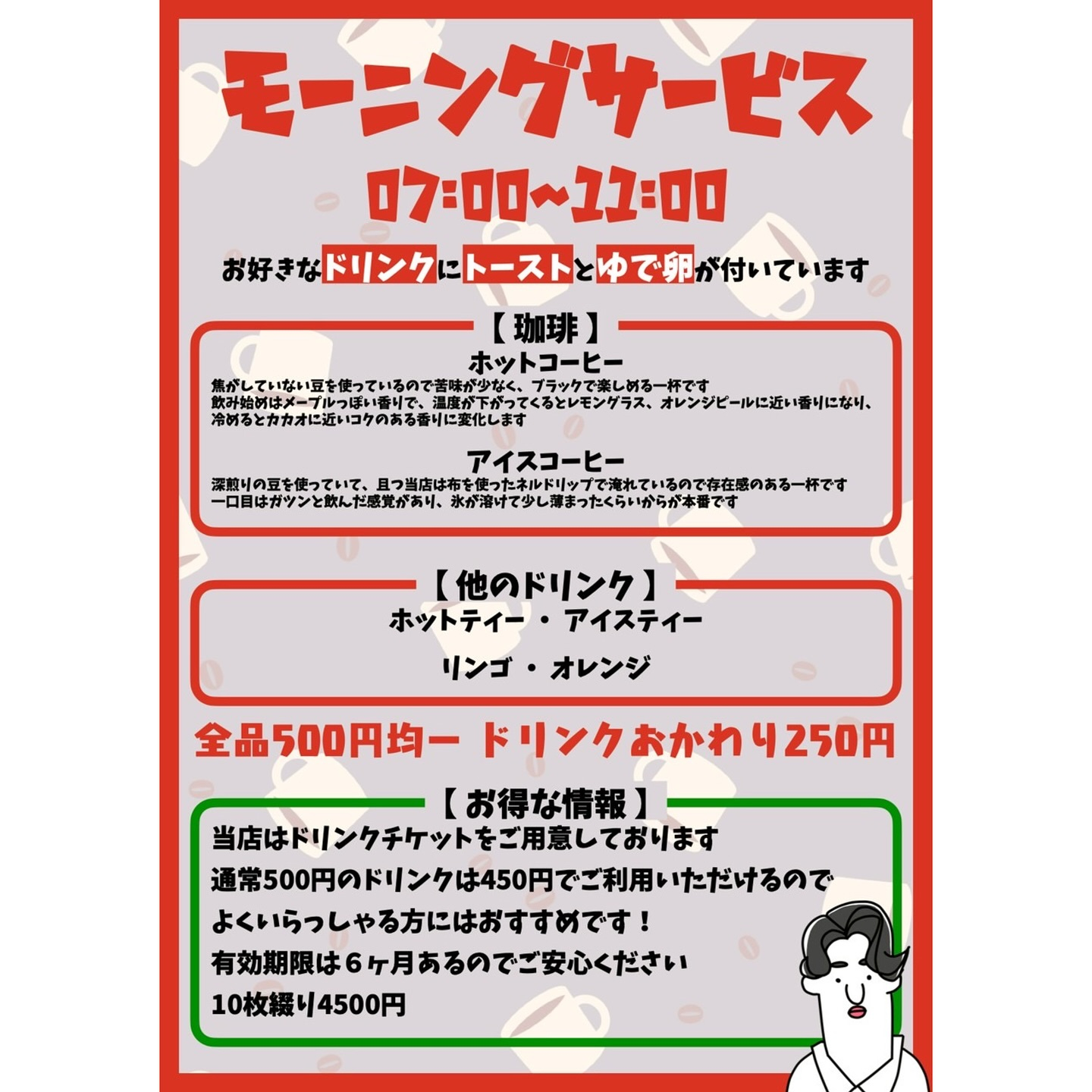 こんにちは、マスターです☕️
