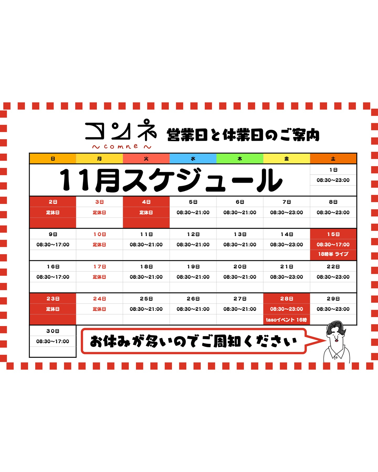 11月のスケジュール🍁