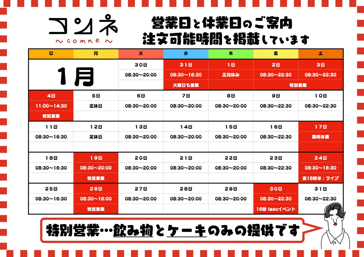 １月のカレンダー🎍