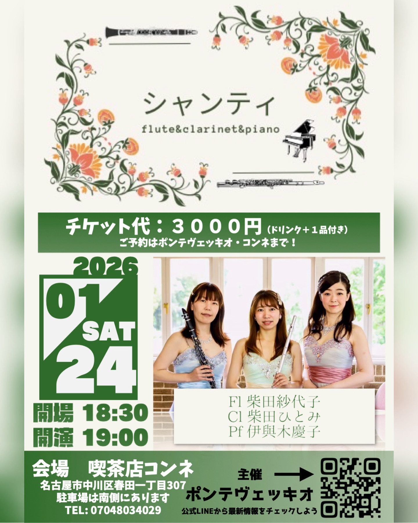 シャンティの演奏会