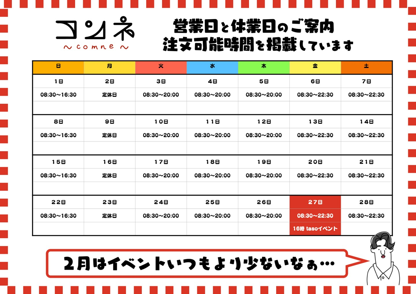 ２月のスケジュール⛄️