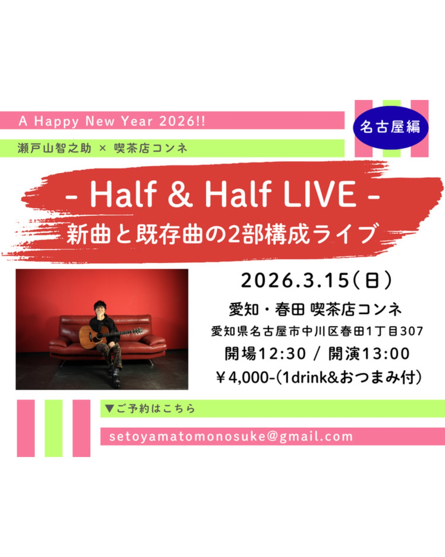 3月開催のライブのお知らせ