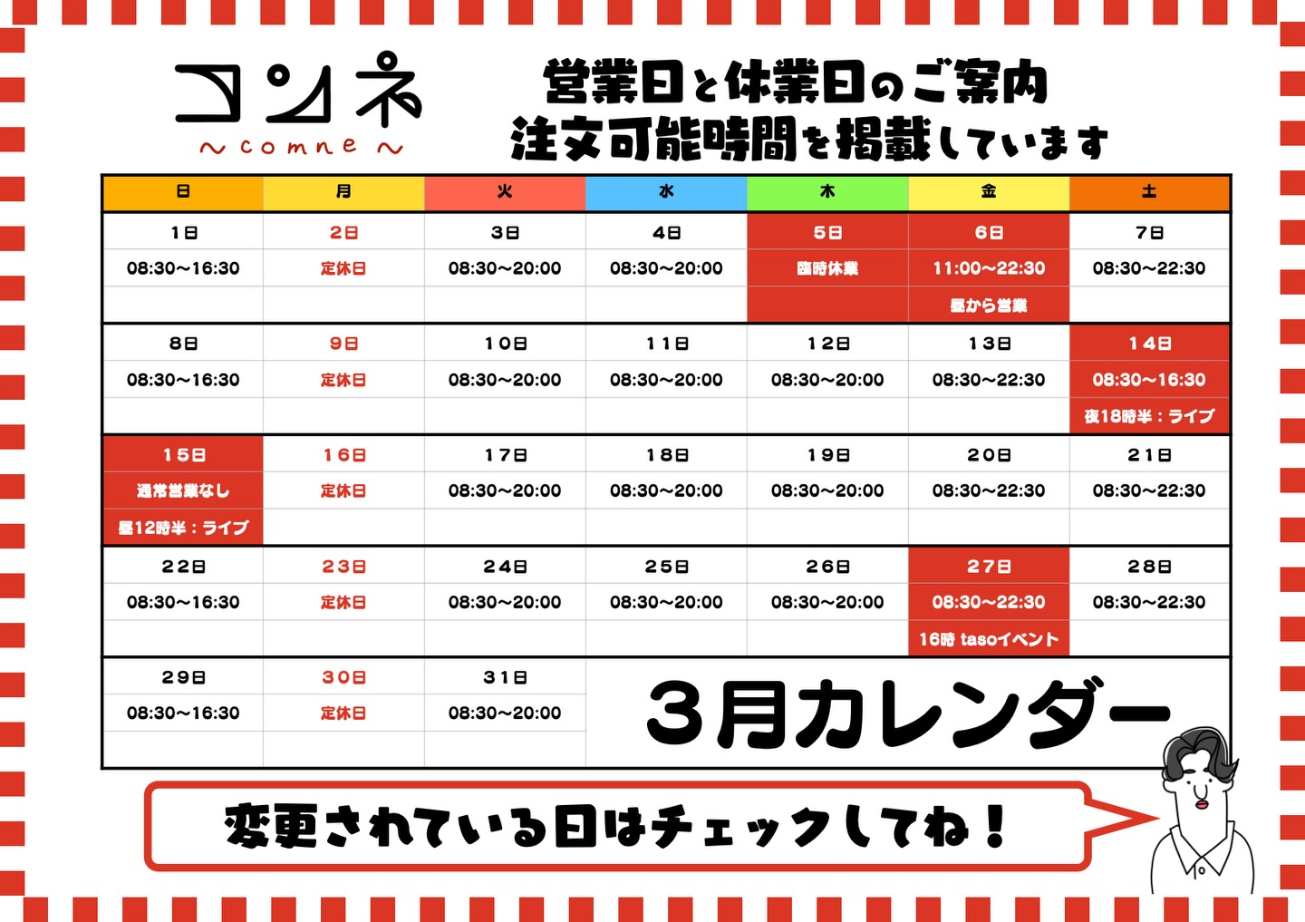 3月のスケジュール🎎