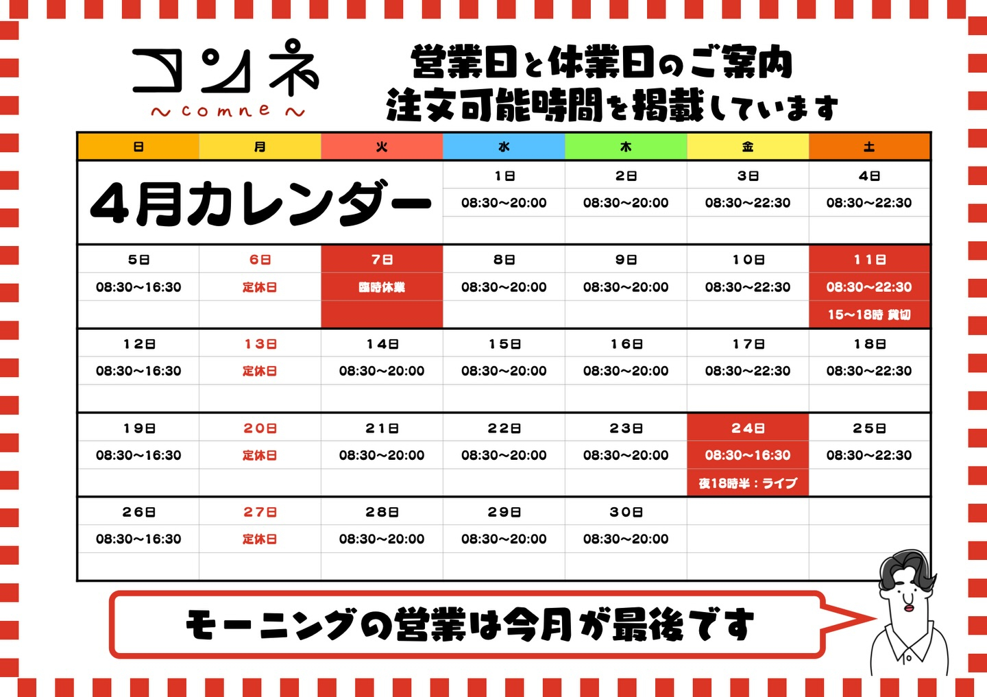 こんばんは、マスターです☕️