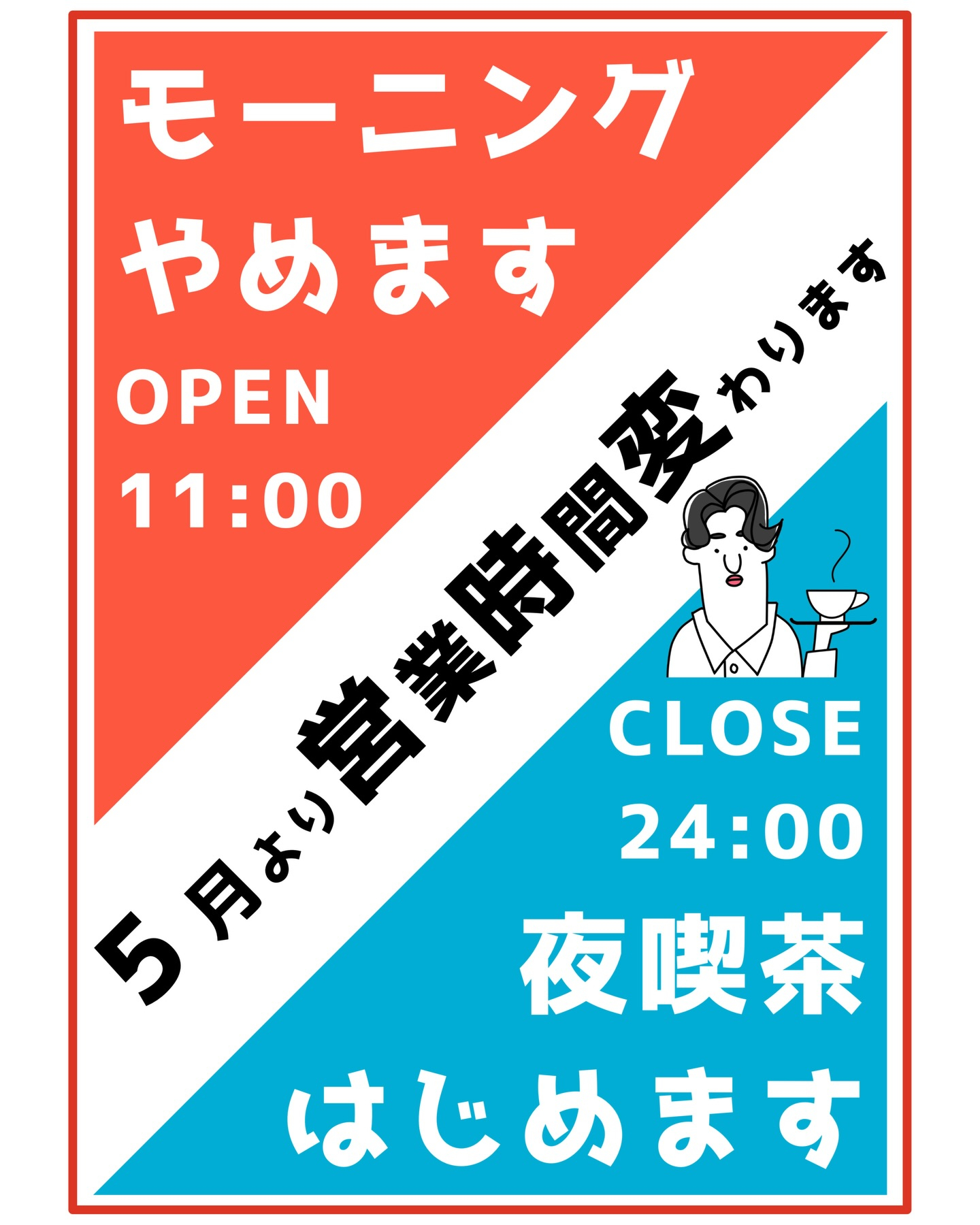 こんばんは、マスターです☕️