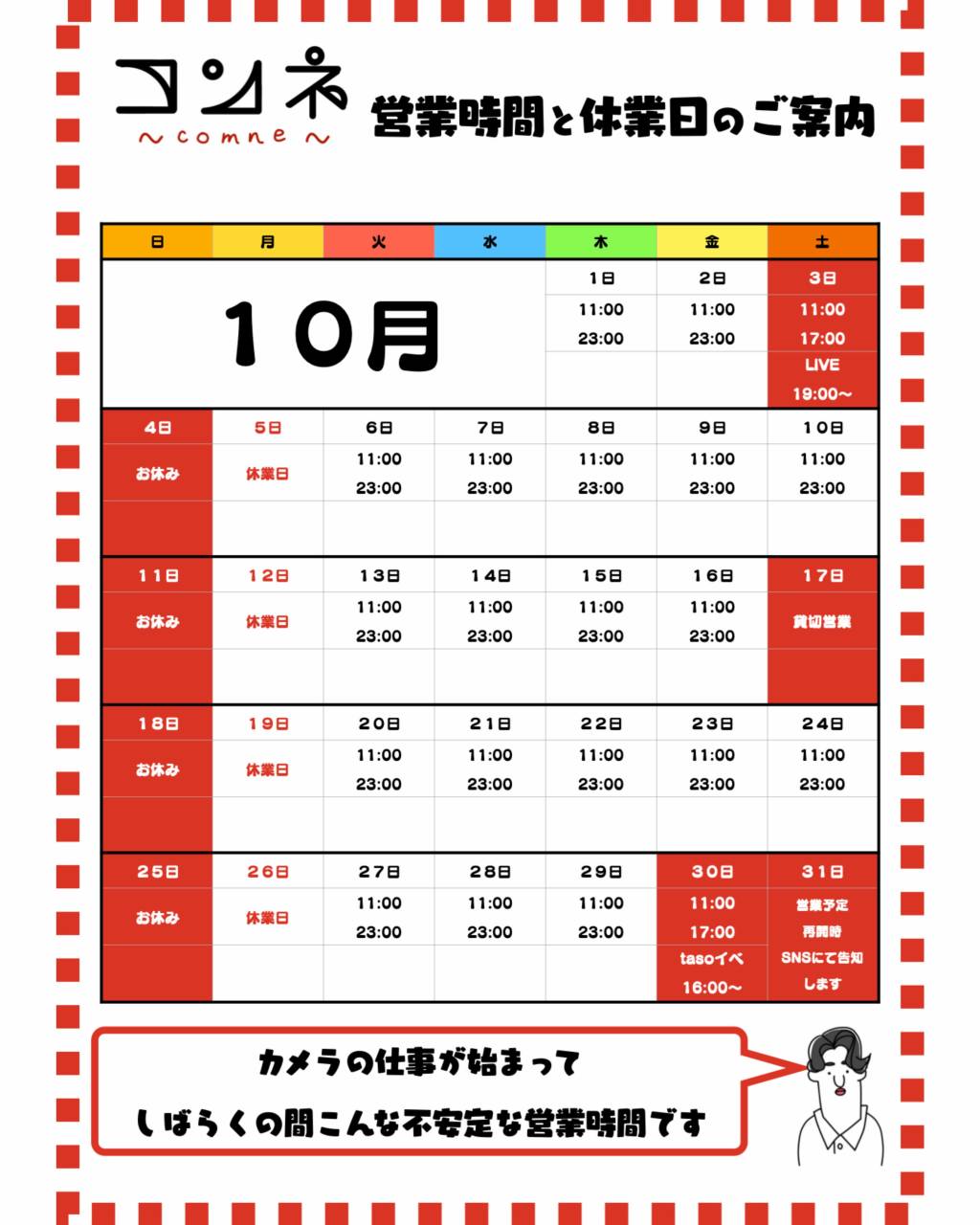 こんにちは、マスターです☕️